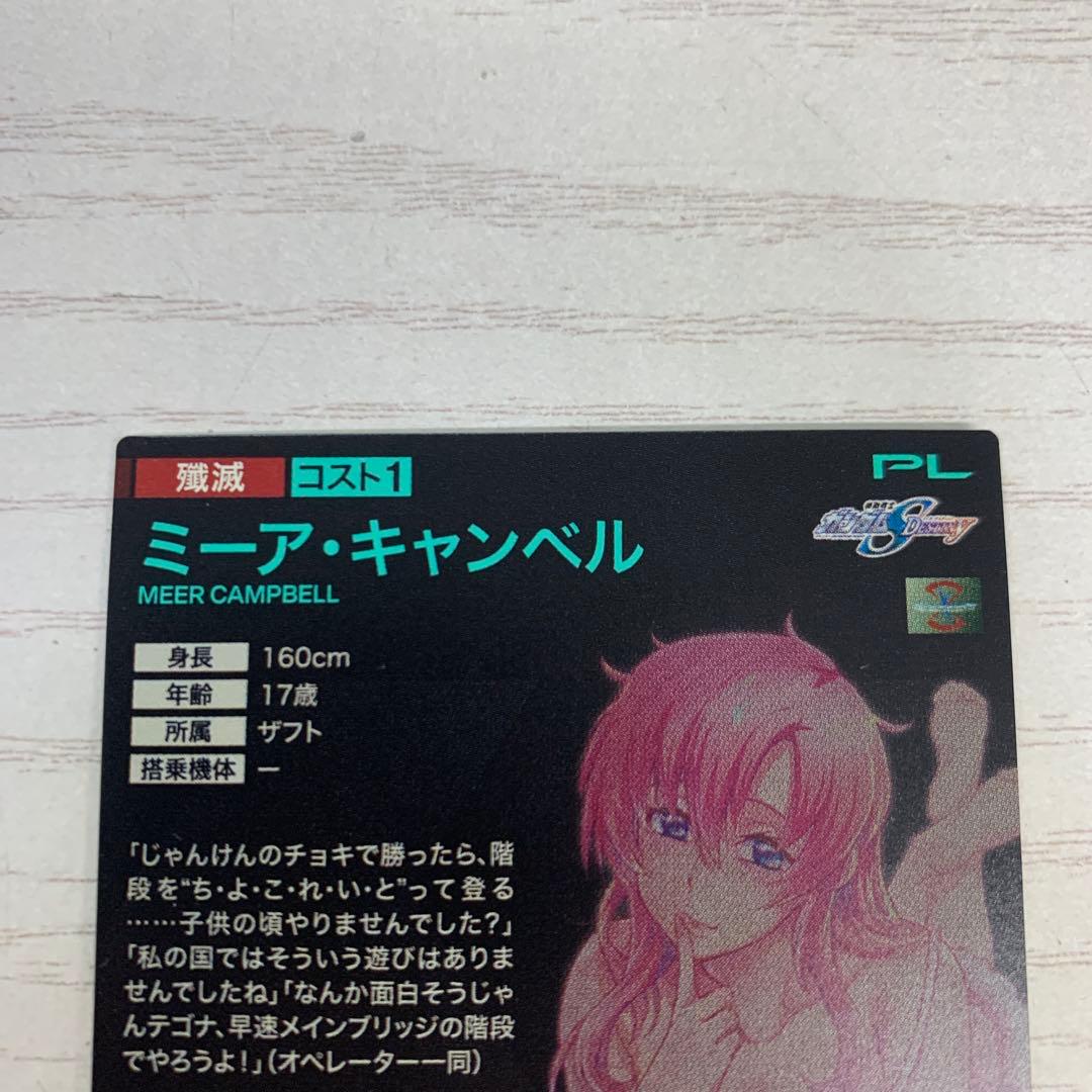 ミーア・キャンベル　ガンダム　アーセナルベース　PR-183