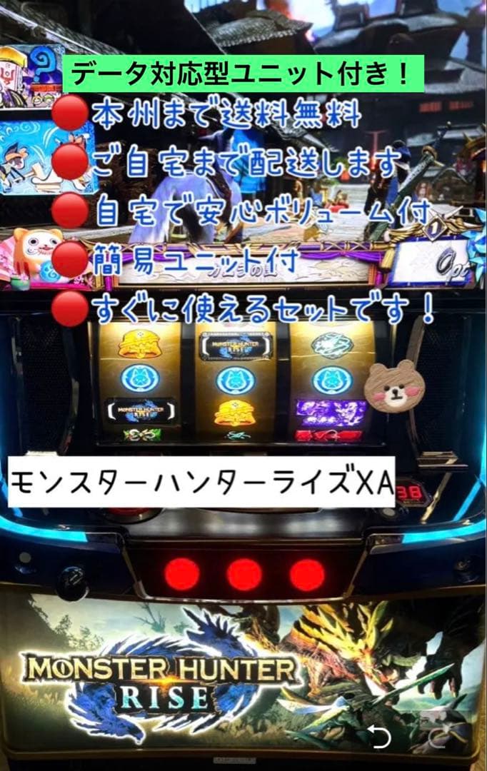 ゆきこ　モンスター ハンター ライズ　データ型ユニット　頼める便　パチスロ