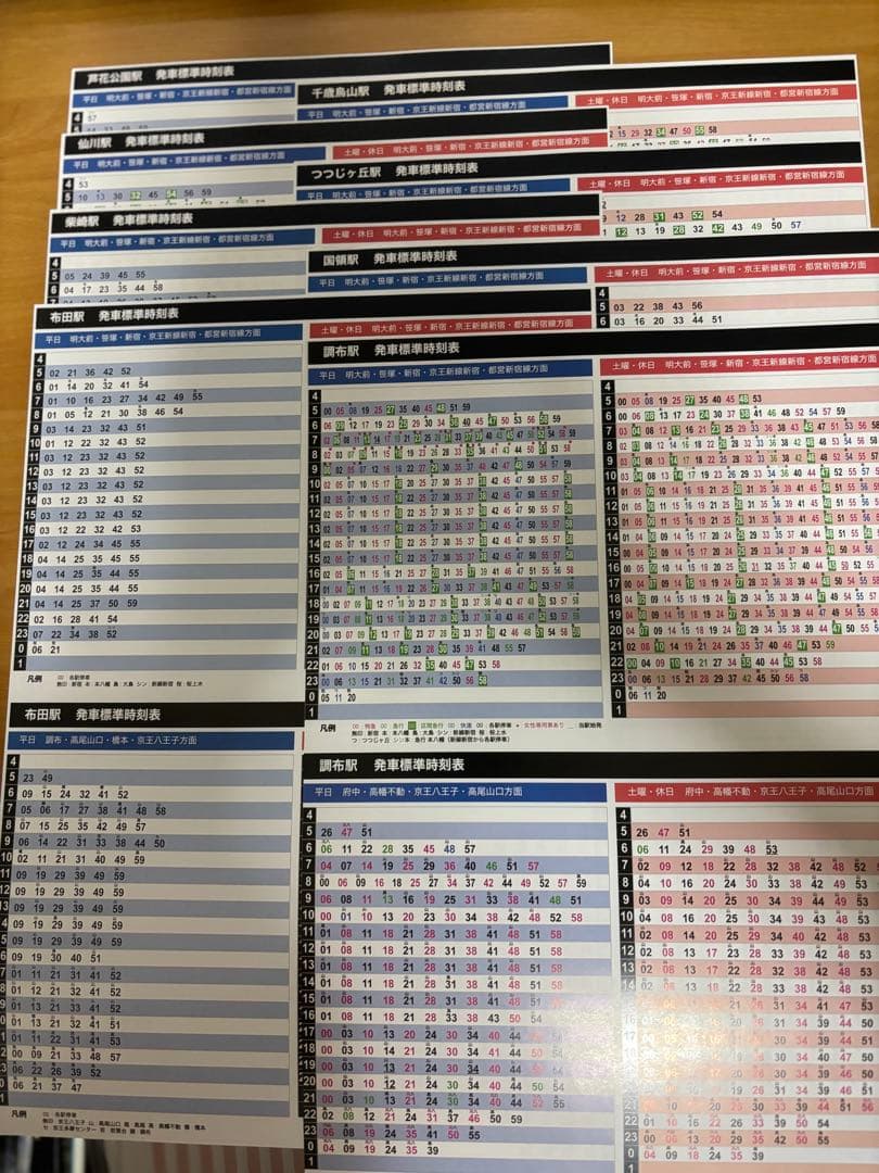 京王電鉄　各駅　大判　時刻表　25年3月発行
