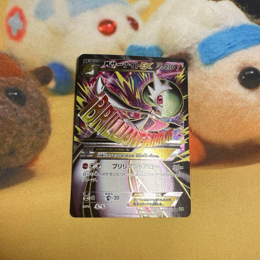 n*a様 MサーナイトEX SR XY5 タイダルストーム 076/070