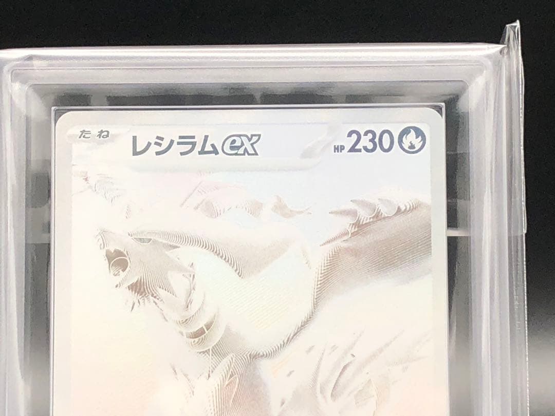 ポケカ・ARS10＋)レシラムex(BWR)