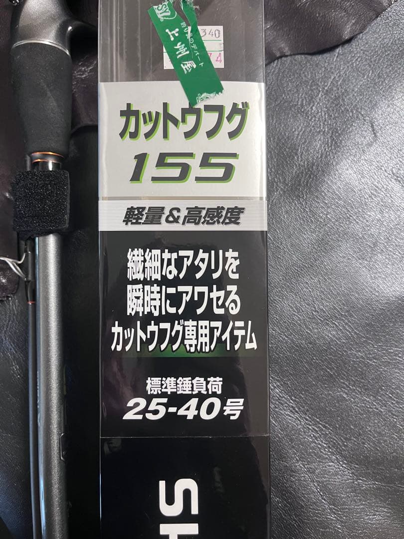 SHIMANO Kattou Fugu 155 船竿 25-40号