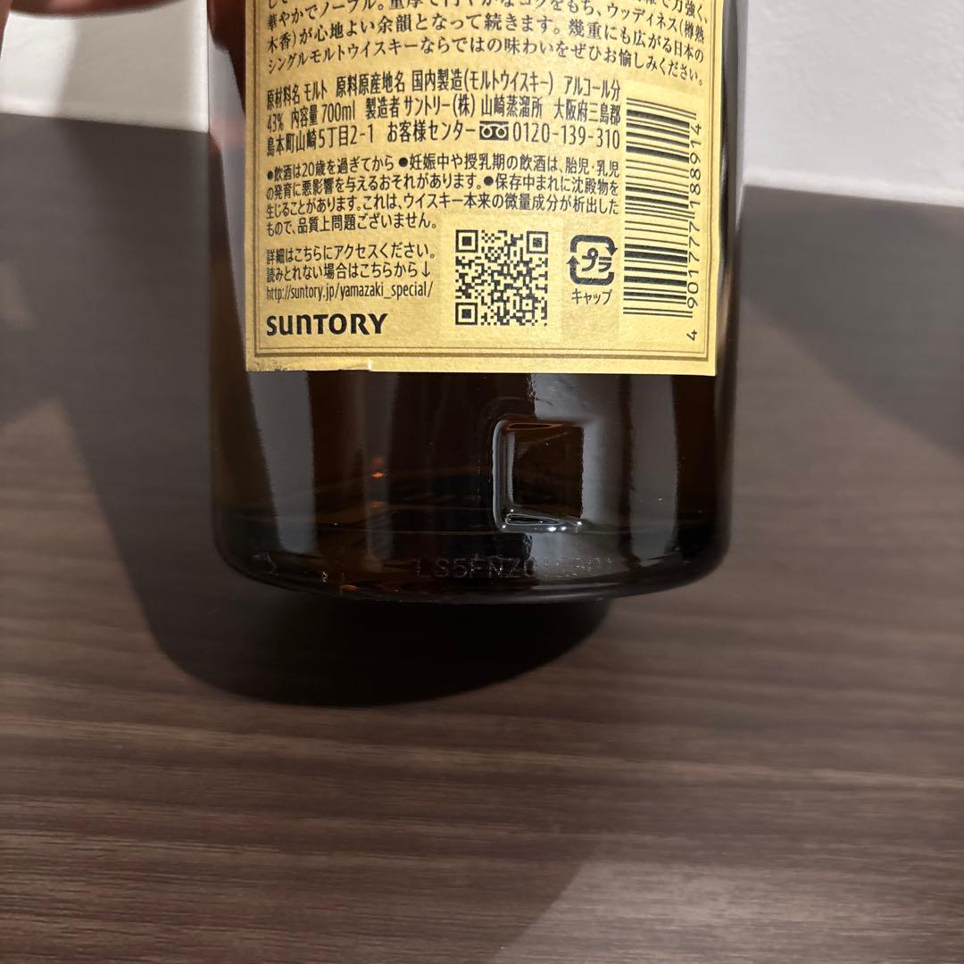サントリー 山崎12年 700ml【箱付】