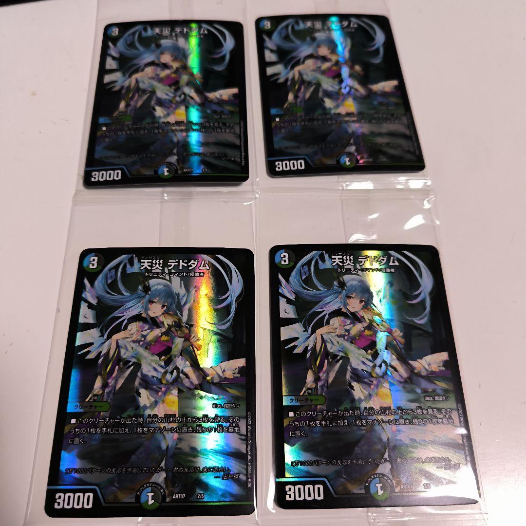 天災デドダム　神アート　未開封　4枚