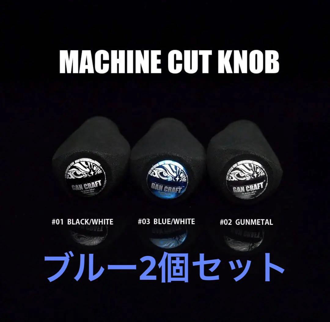 ガンクラフト ZPIハンドルノブ　ブルー2個セット新品未使用