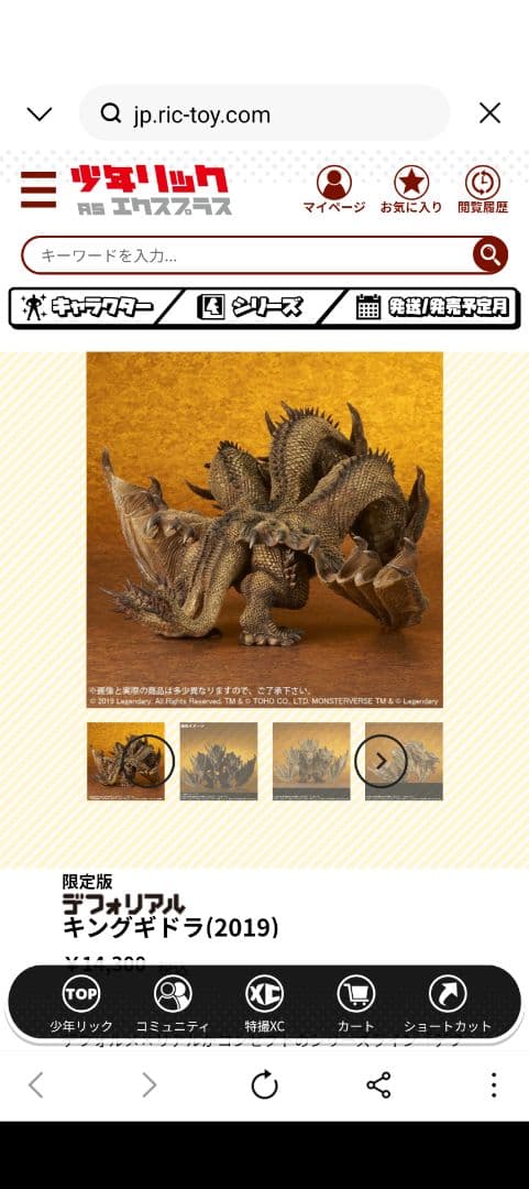 デフォリアル　ゴジラ II キングギドラ (2019) 限定　少年リック【新品】