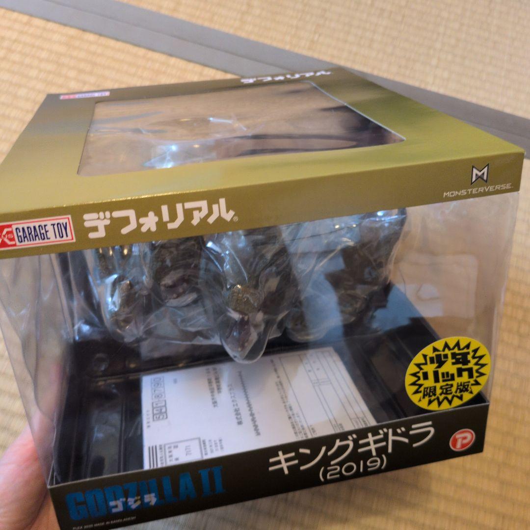 デフォリアル　ゴジラ II キングギドラ (2019) 限定　少年リック【新品】