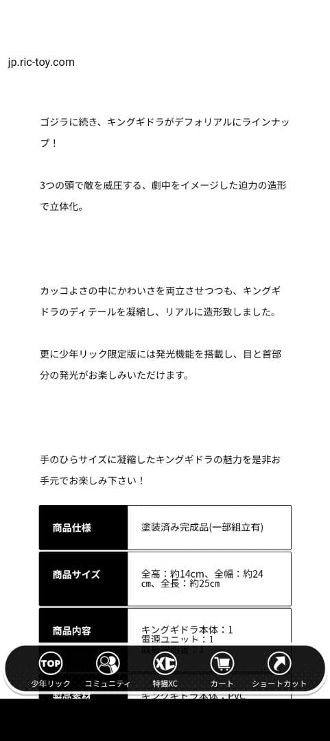 デフォリアル　ゴジラ II キングギドラ (2019) 限定　少年リック【新品】