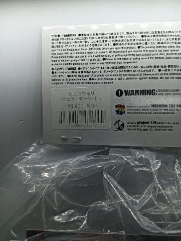 メディコムトイ 東映レトロソフビコレクション 死人コウモリ スタンダードサイズ