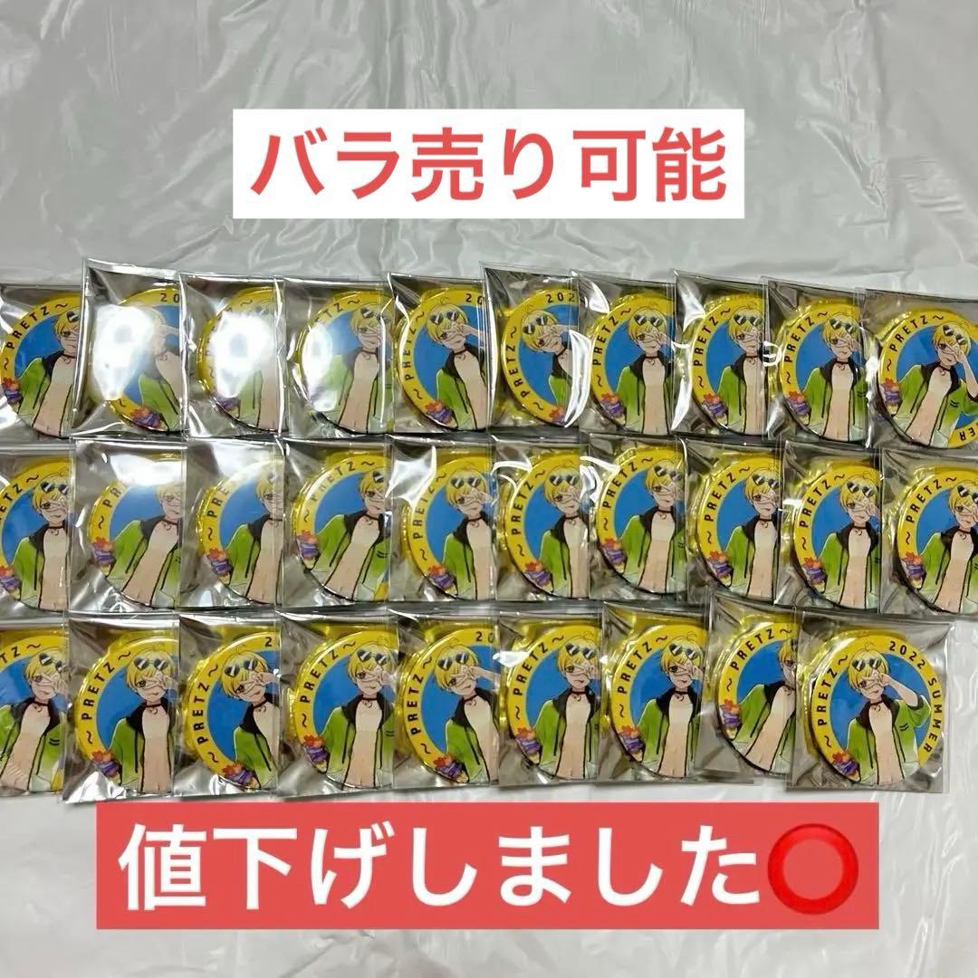 ぷりっつ 缶バッジ 夏グッズ 2022年
