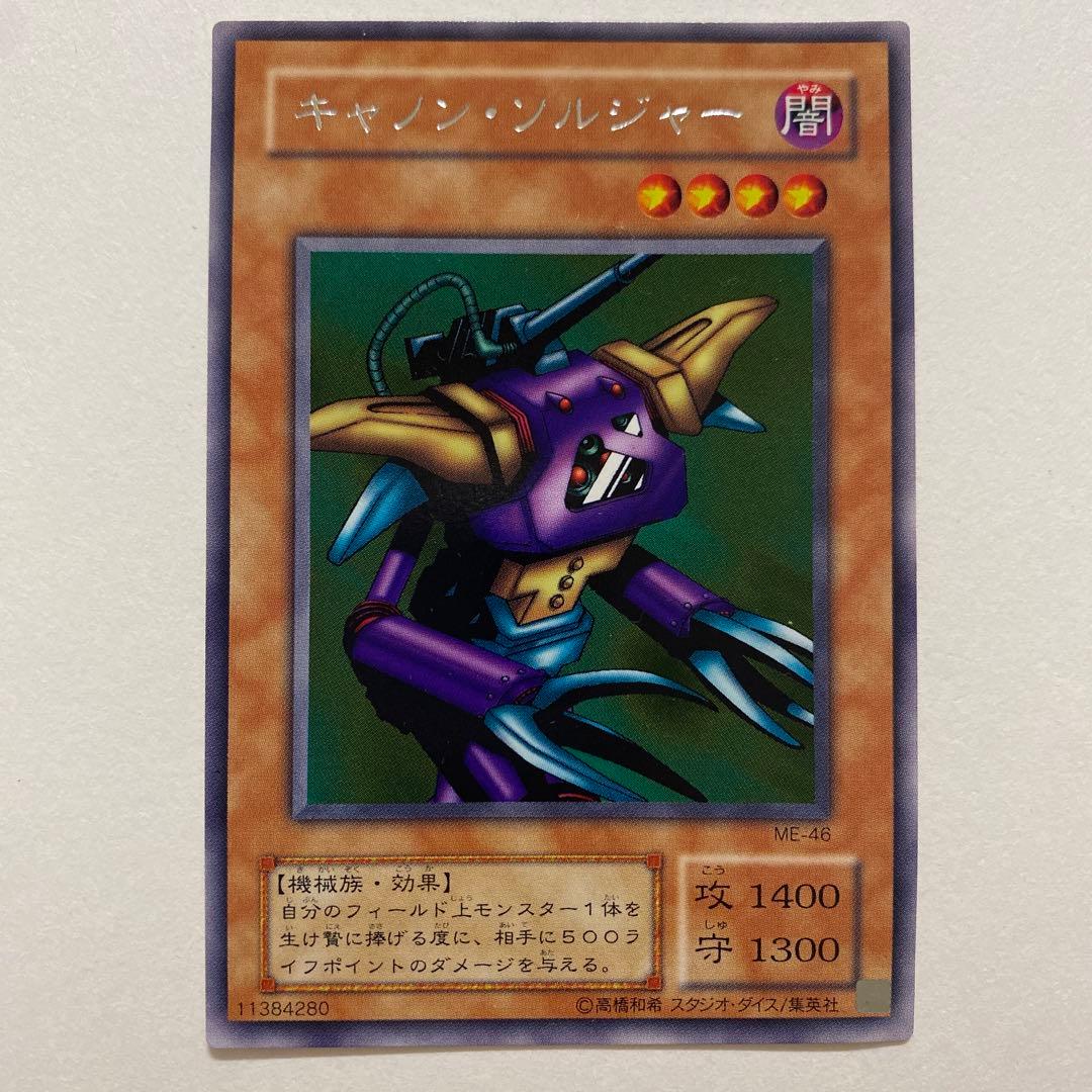 遊戯王 キャノン・ソルジャー レア　ME-46