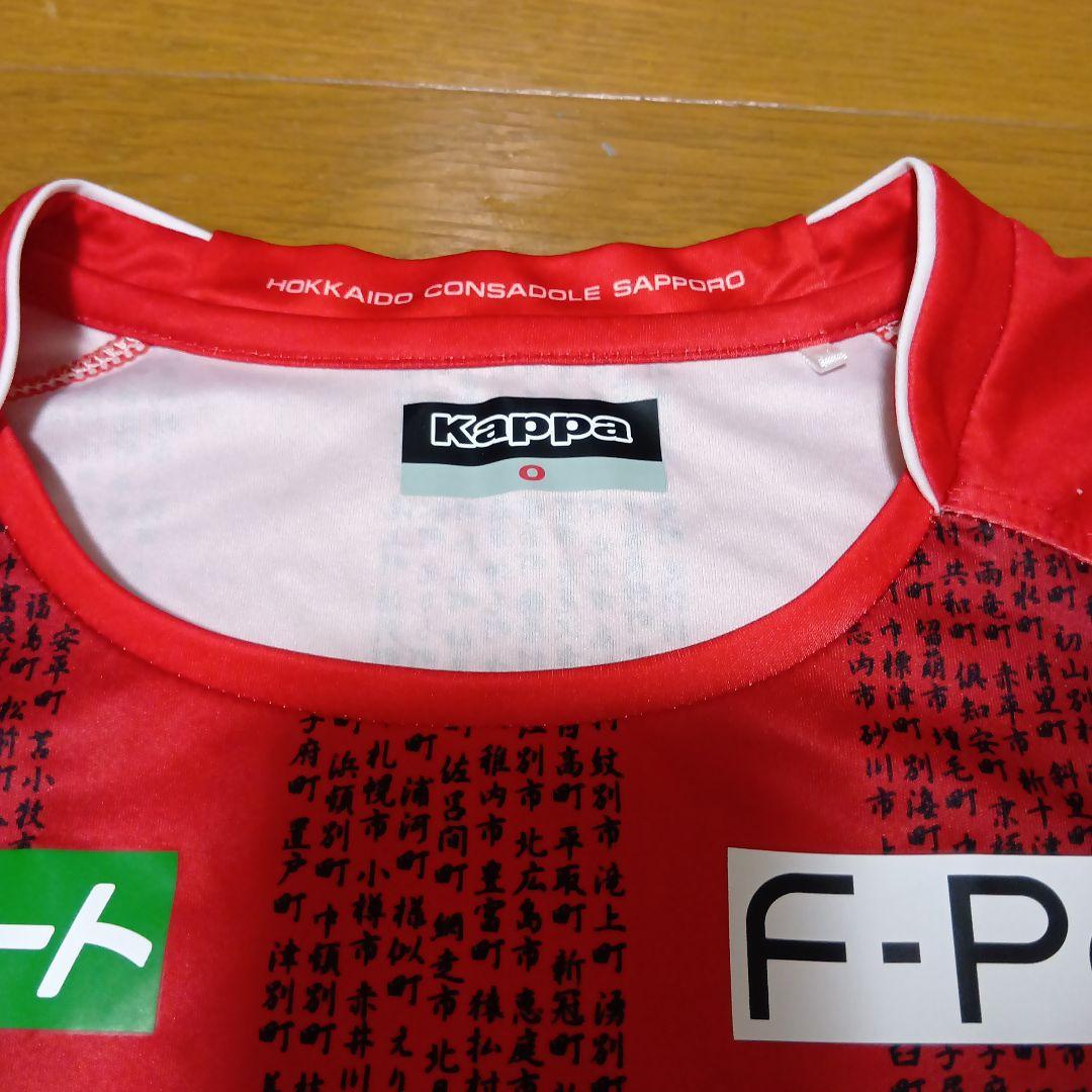 Kappa 北海道コンサドーレ札幌 北海道制定150周年記念ユニフォーム半袖