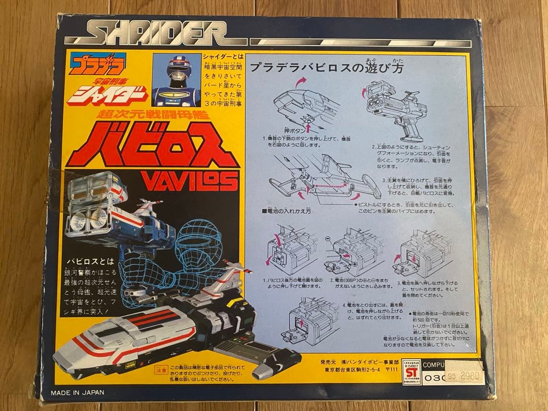 DX超合金 宇宙刑事シャイダー 超次元戦闘母艦バビロス【箱付き】