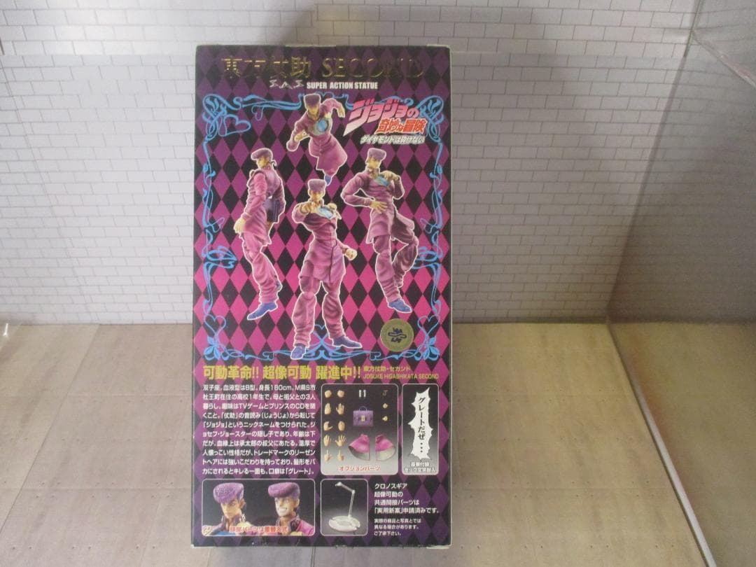 【送込未開封】メディコス　ジョジョの奇妙な冒険　超像可動　東方仗助セカンド限定版