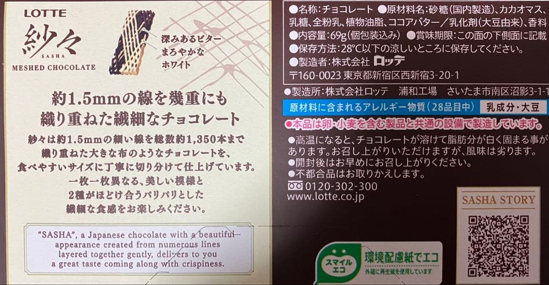 LOTTE 紗々 SASHA 41個 アミューズメントお菓子