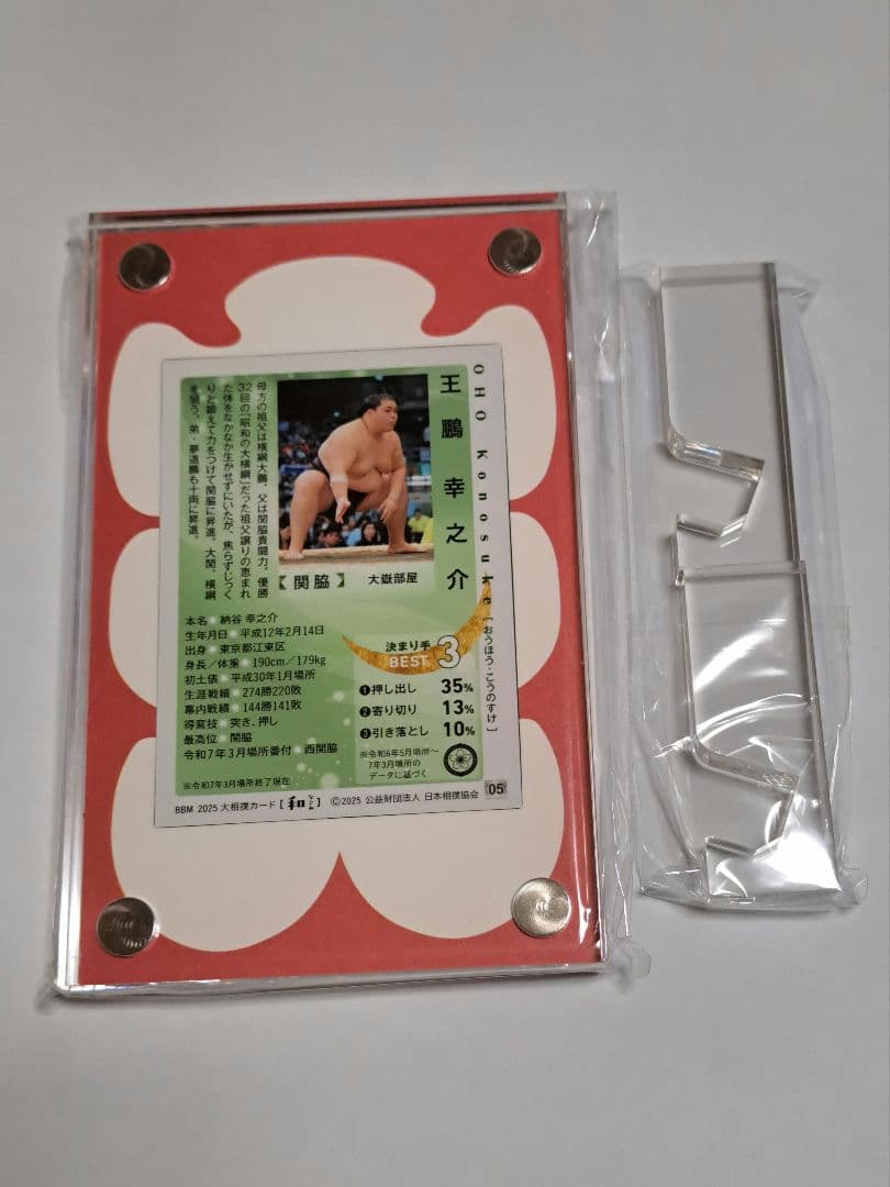 国技館限定直筆サインカード王鵬