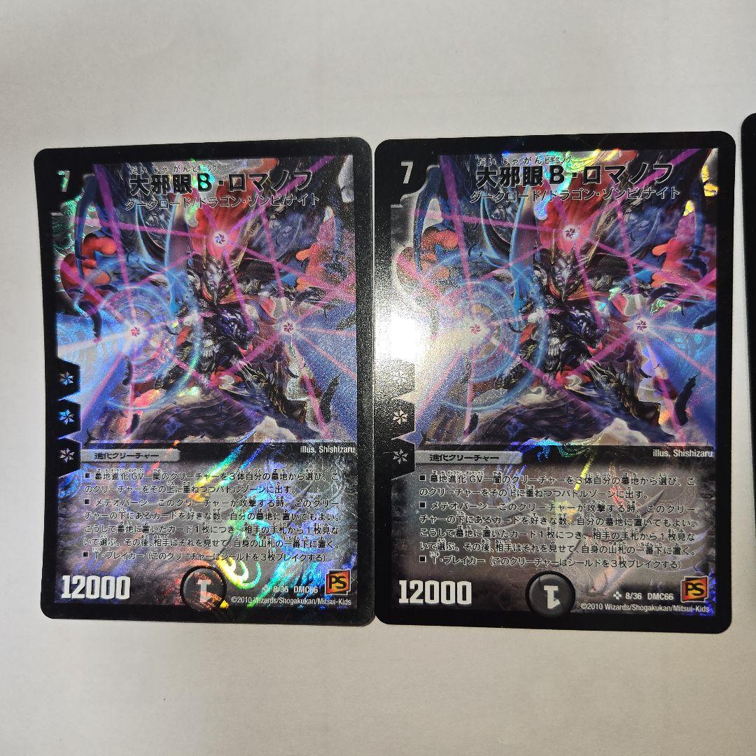 専用　デュエルマスターズ