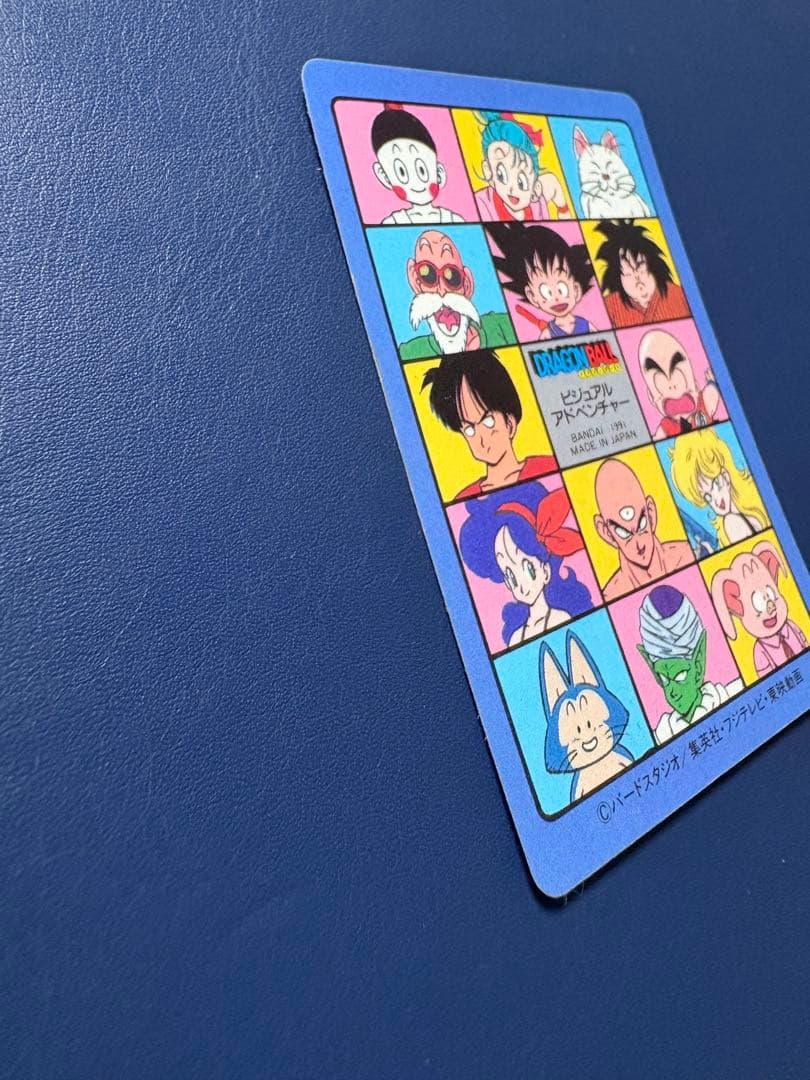 ドラゴンボール　ビジュアルアドベンチャー　No.1 宝ものはいただきだ！