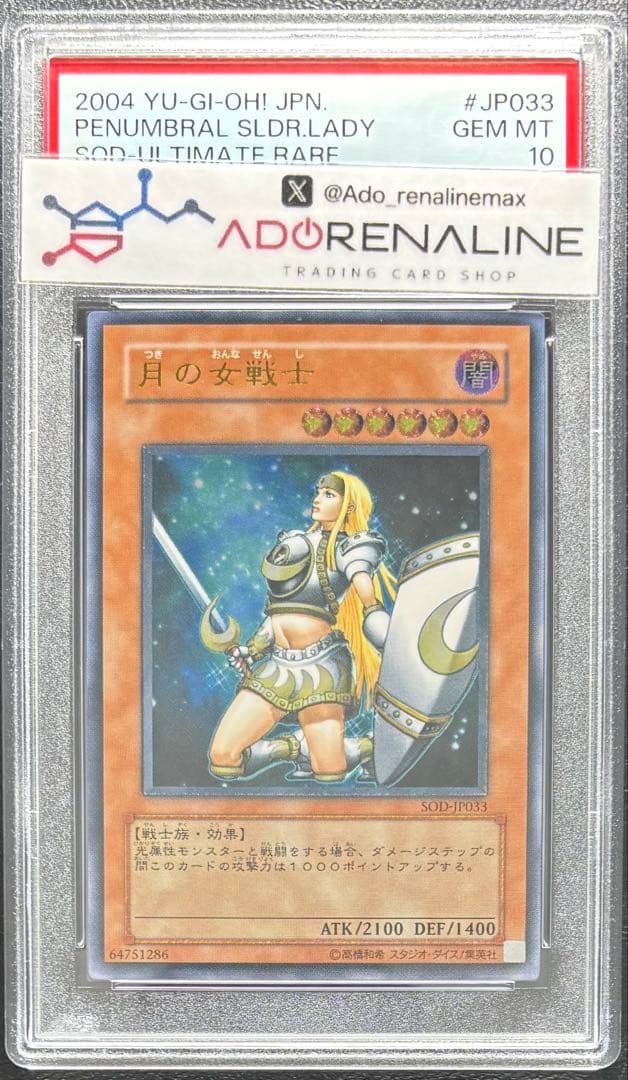 【PSA10】月の女戦士 アルティメットレア SOD レリーフ