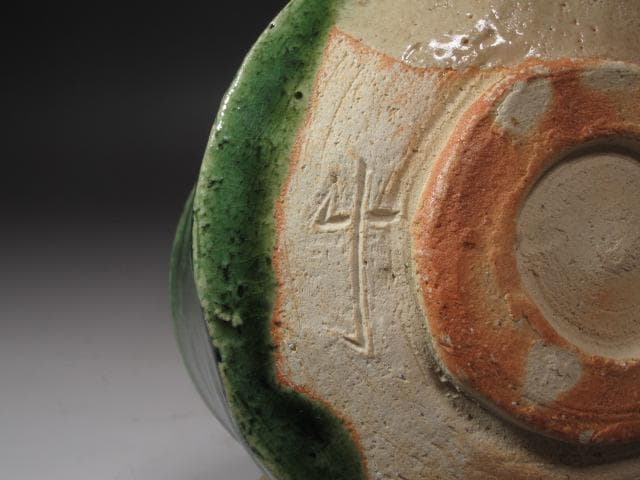 ★　加藤十右衛門　織部茶碗　末広　表千家　十四代　而妙斎の花押★x543