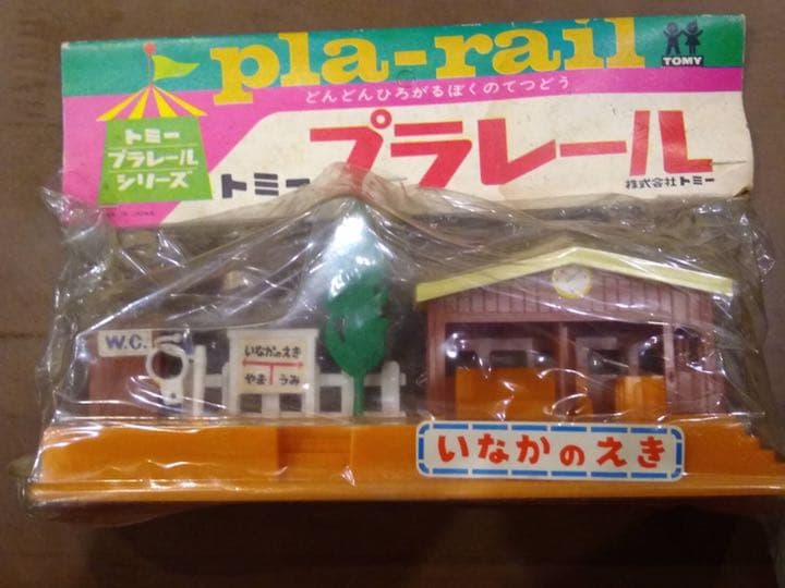 超希少 プラレール 情景部品 いなかのえき 2種＋ノーマル駅 未使用品
