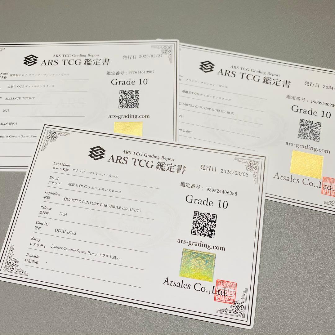 ARS鑑定品 ブラックマジシャンガール ARS10 25th QCレア クオシク