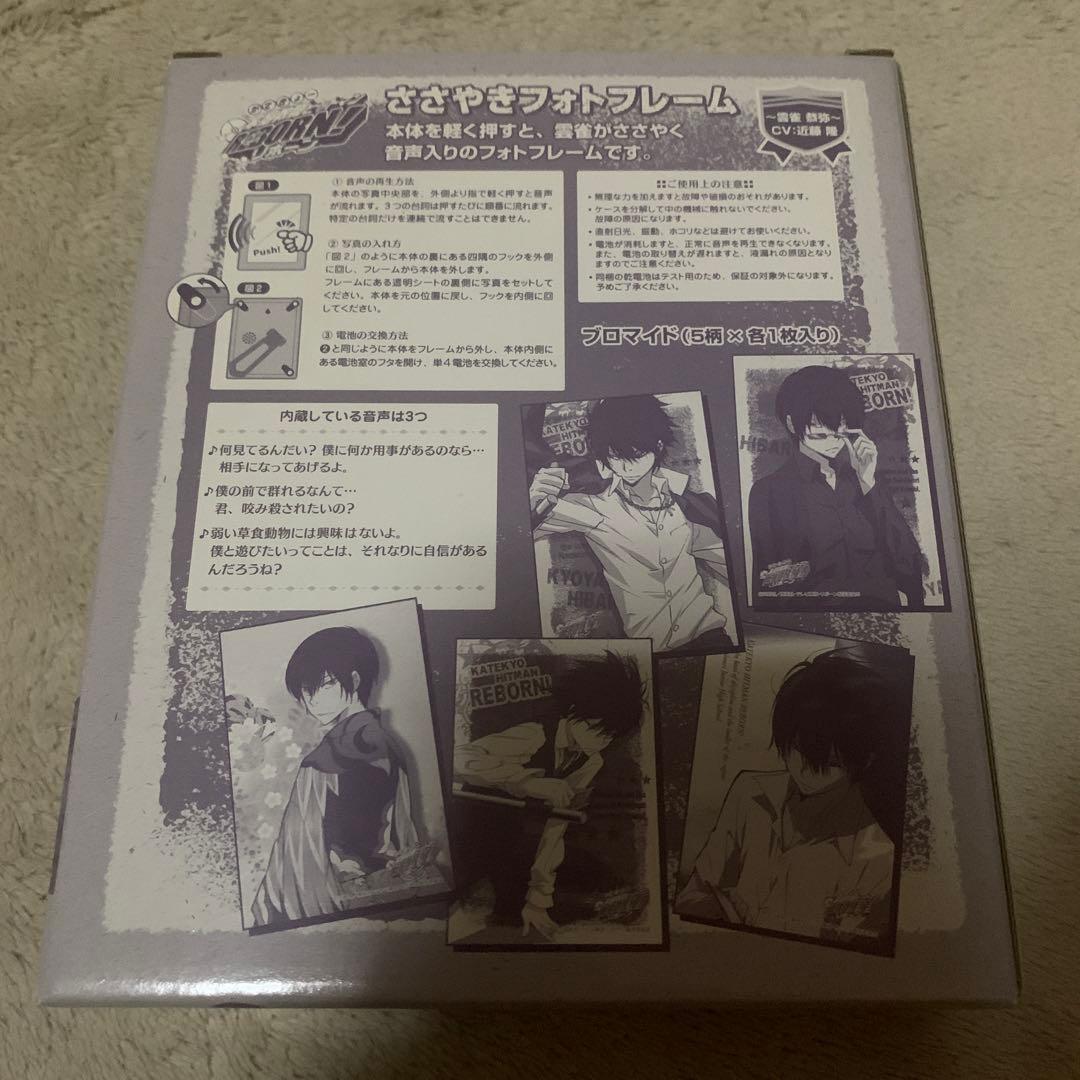 リボーン ＊ 初回生産 ささやきフォトフレーム 雲雀恭弥