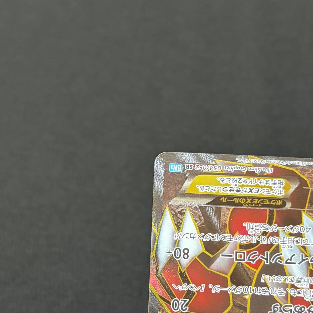 19/0555 美品 グラードンEX SR 054/052 BW3