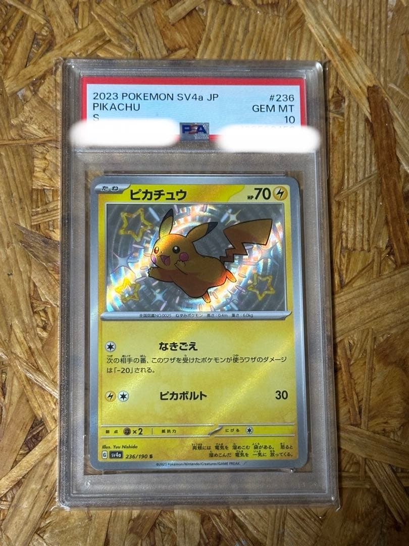 ポケモンカード ピカチュウS PSA10 超美品 値下げ交渉あり