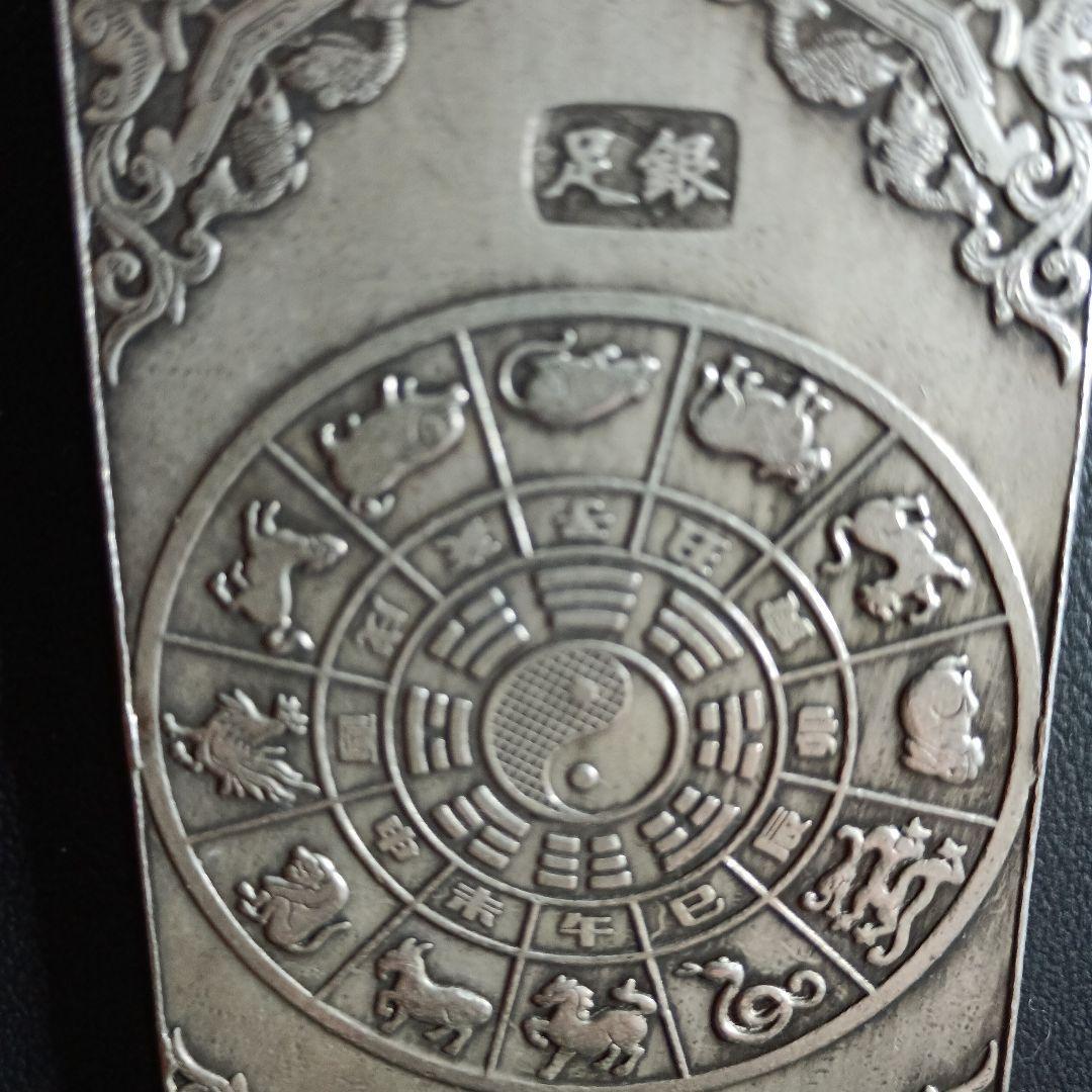 足銀?銀製 十二支デザイン 陰陽マーク付き　130グラム