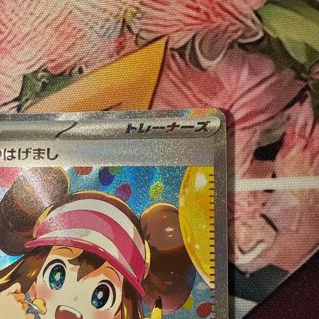 美品 メイのはげまし SAR ポケモンカード ムニキスゼロ