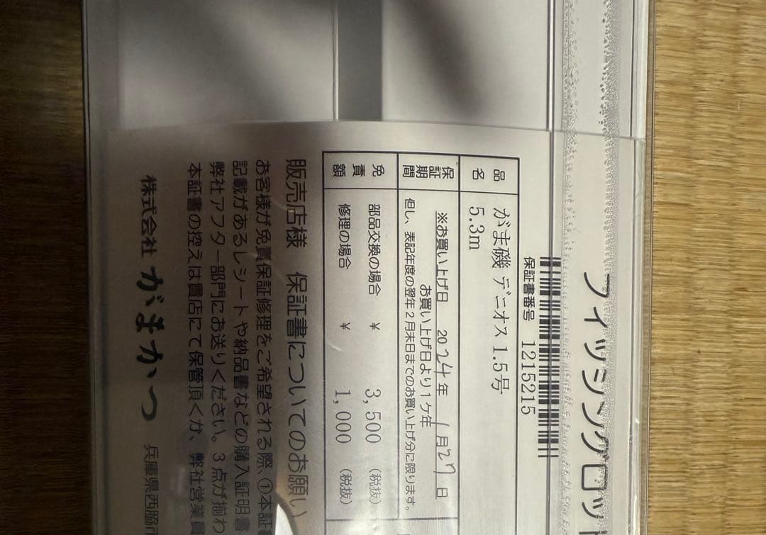 がまかつ　がま磯　デニオス　　1.5号