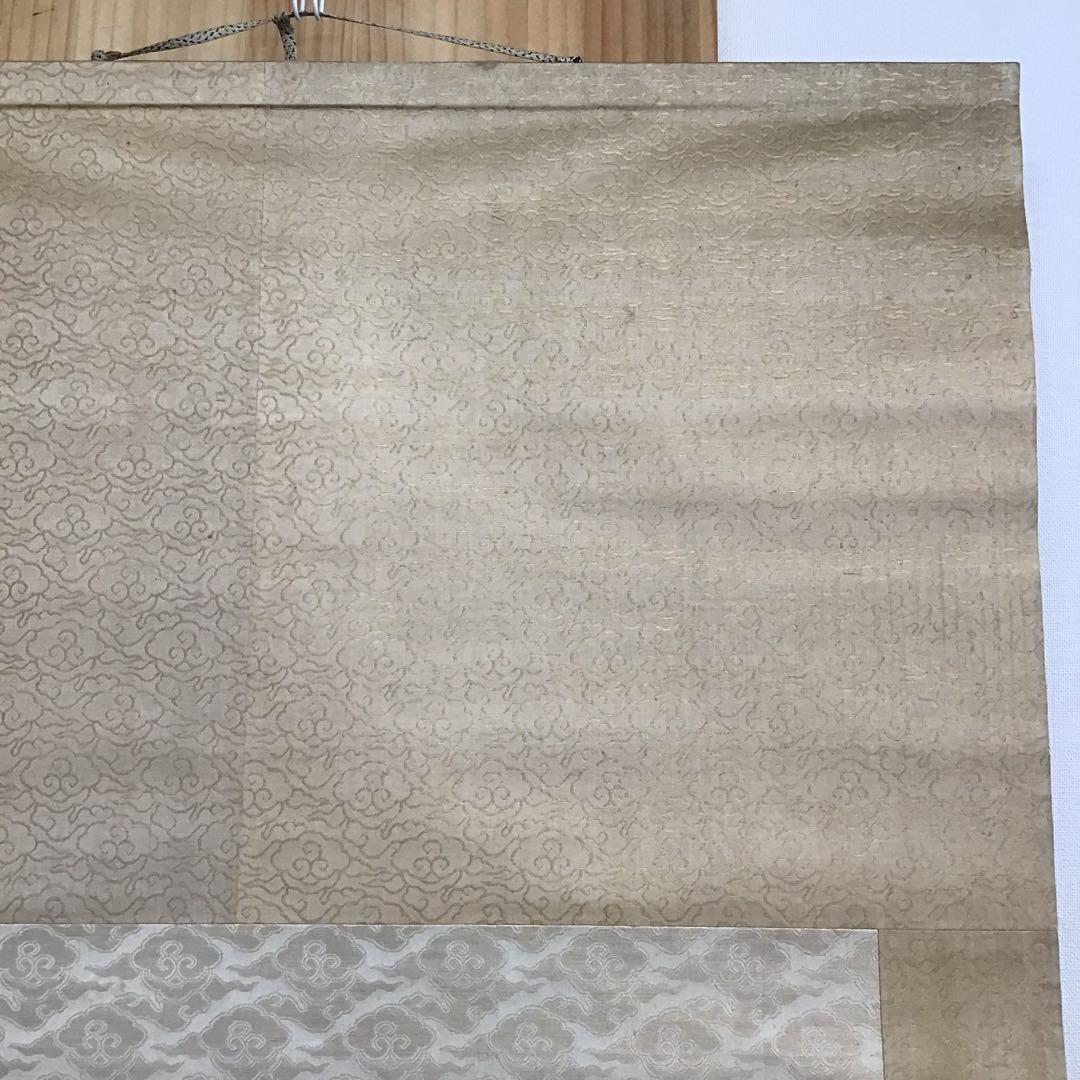 K茶道具　掛軸　旭日喬松図　鈴木松年作•書付(写真18)　共箱　紙　S947KJ