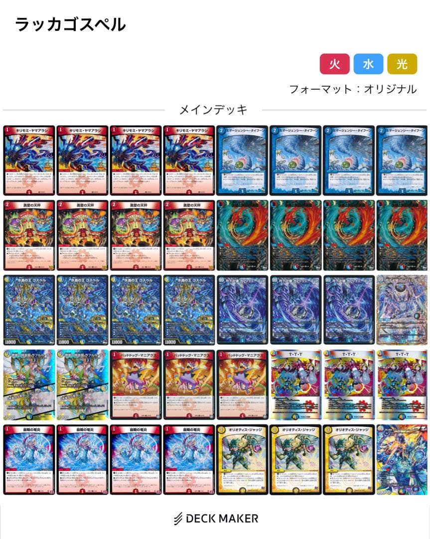 【匿名配送】デュエル・マスターズ　デュエマ　ラッカゴスペル
