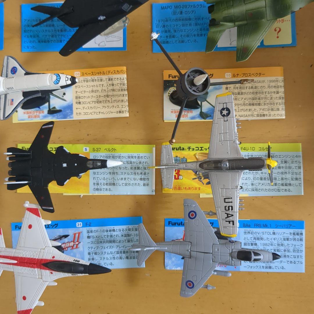 【チョコエッグ】 フルタ 戦闘機シリーズ まとめ売り