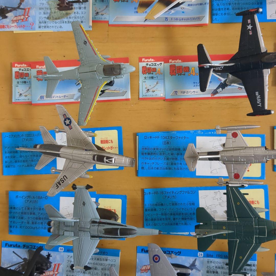 【チョコエッグ】 フルタ 戦闘機シリーズ まとめ売り