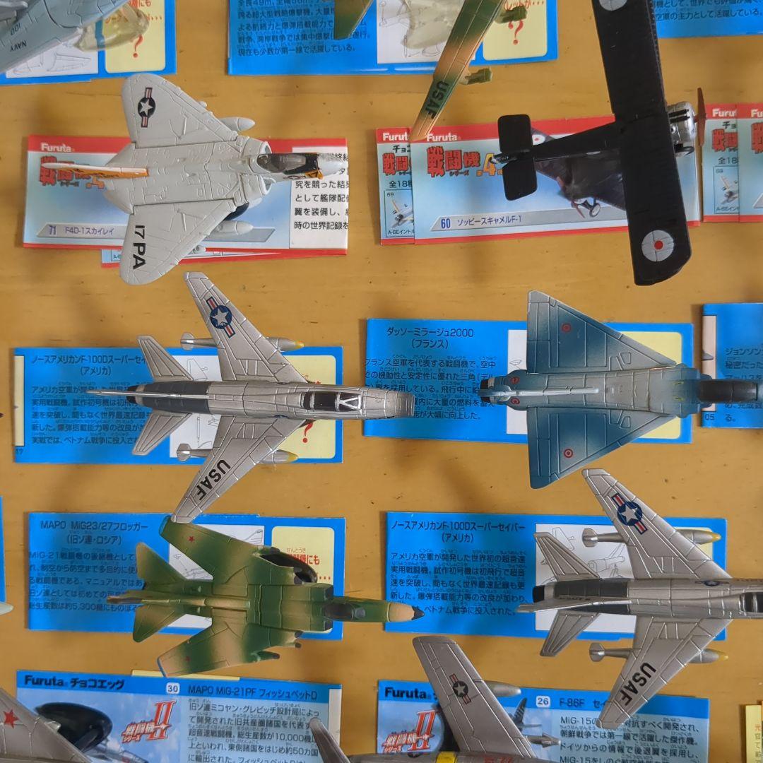【チョコエッグ】 フルタ 戦闘機シリーズ まとめ売り