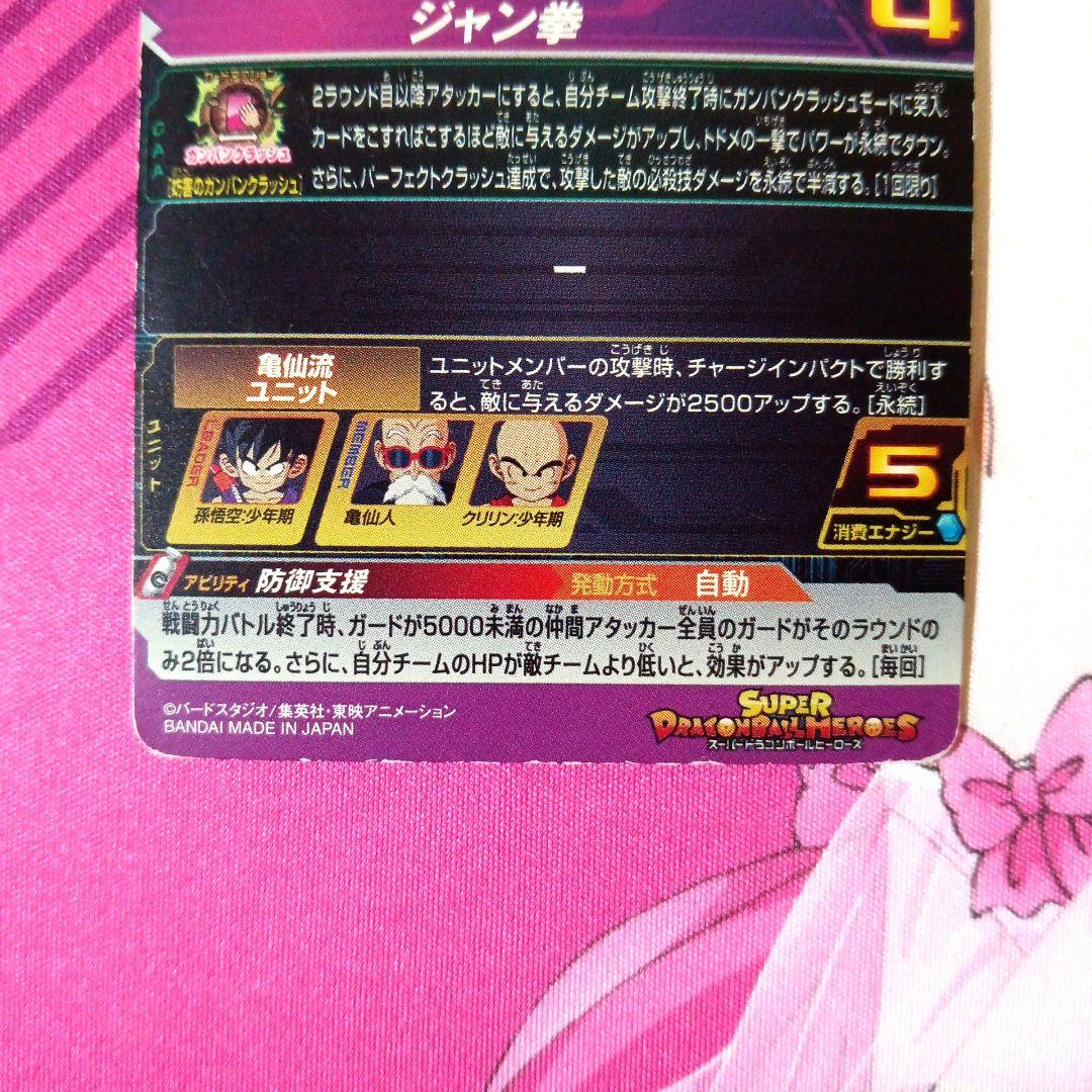 スーパードラゴンボールヒーローズ　孫悟空∶少年期　UGM10-011 DA