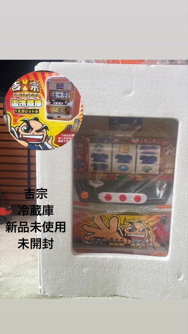 【新品未使用未開封】吉宗　サーモエレクトリック　温冷蔵庫　1.25L 超レア商品