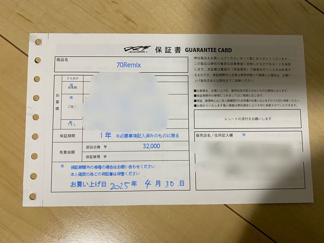 新品未使用　70リミックス