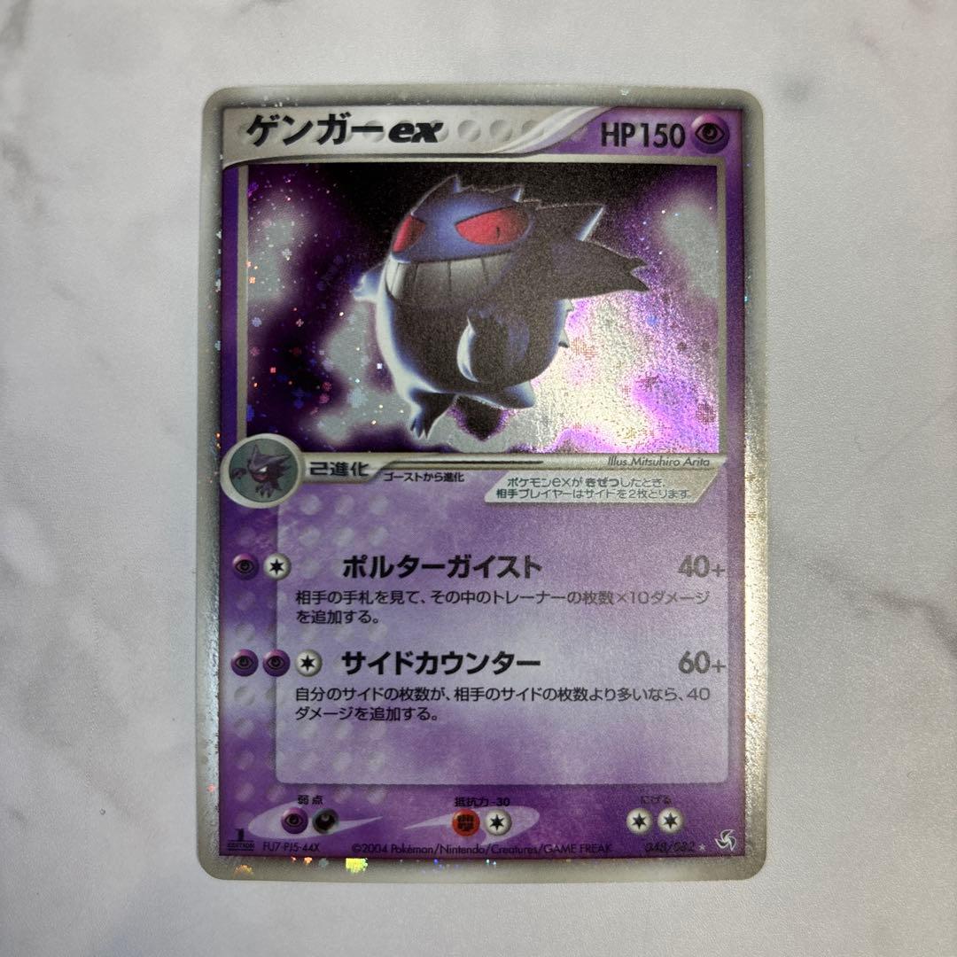 ポケモンカード　ゲンガーex 1ed 拡張パック 伝説の飛翔 048/082