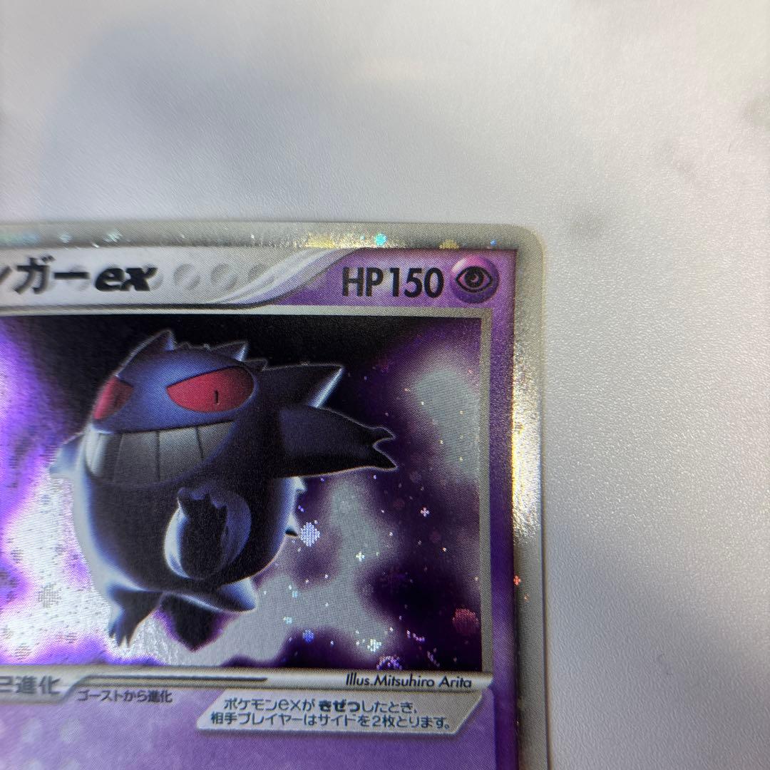 ポケモンカード　ゲンガーex 1ed 拡張パック 伝説の飛翔 048/082