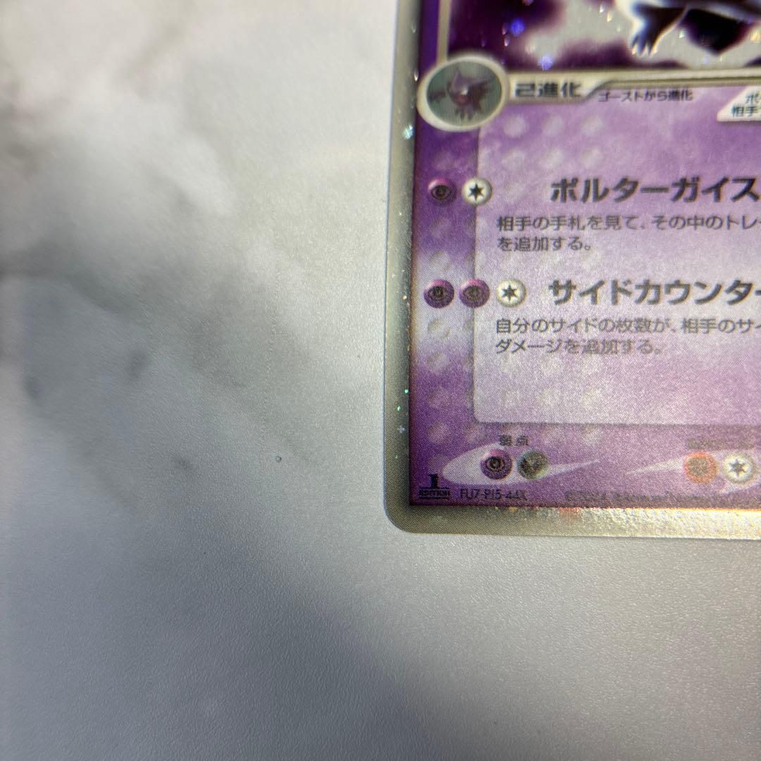 ポケモンカード　ゲンガーex 1ed 拡張パック 伝説の飛翔 048/082