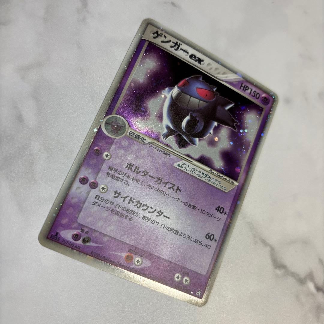 ポケモンカード　ゲンガーex 1ed 拡張パック 伝説の飛翔 048/082