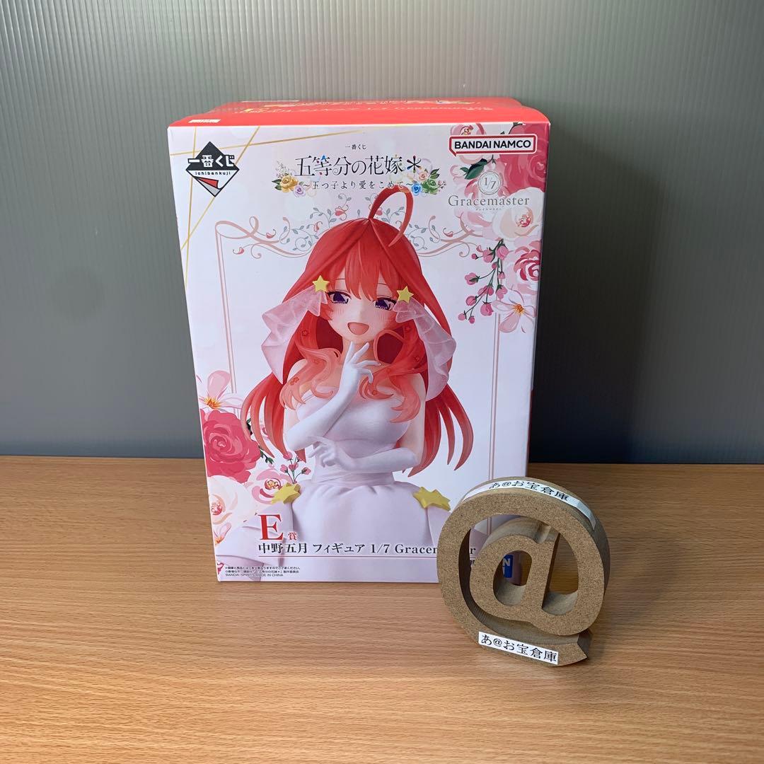 一番くじ 五等分の花嫁＊ ～五つ子より愛をこめて～完全コンプリート品　即日配送品