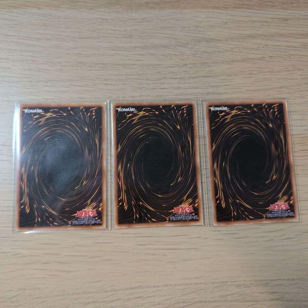 DTCシク ヴァイロン・オメガ等 シンクロ3種 遊戯王