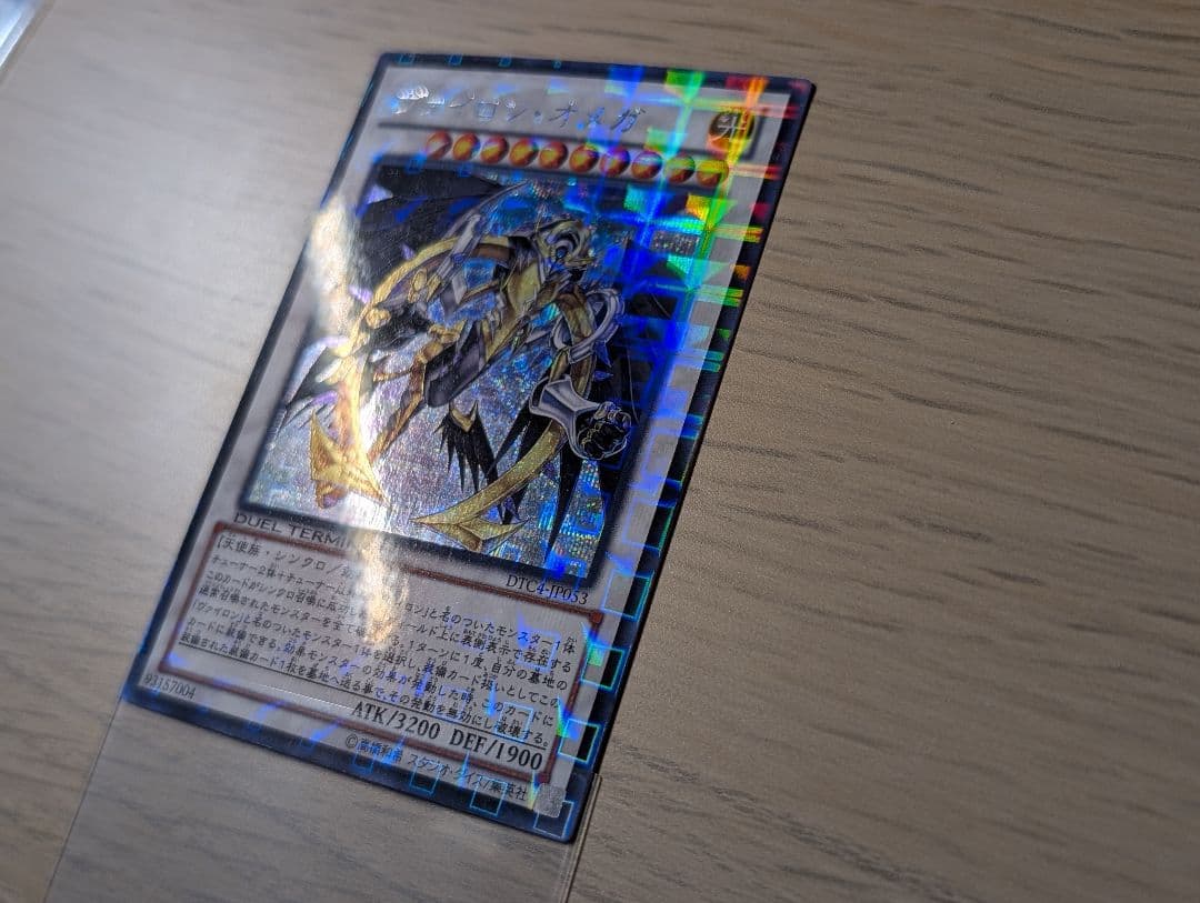 DTCシク ヴァイロン・オメガ等 シンクロ3種 遊戯王