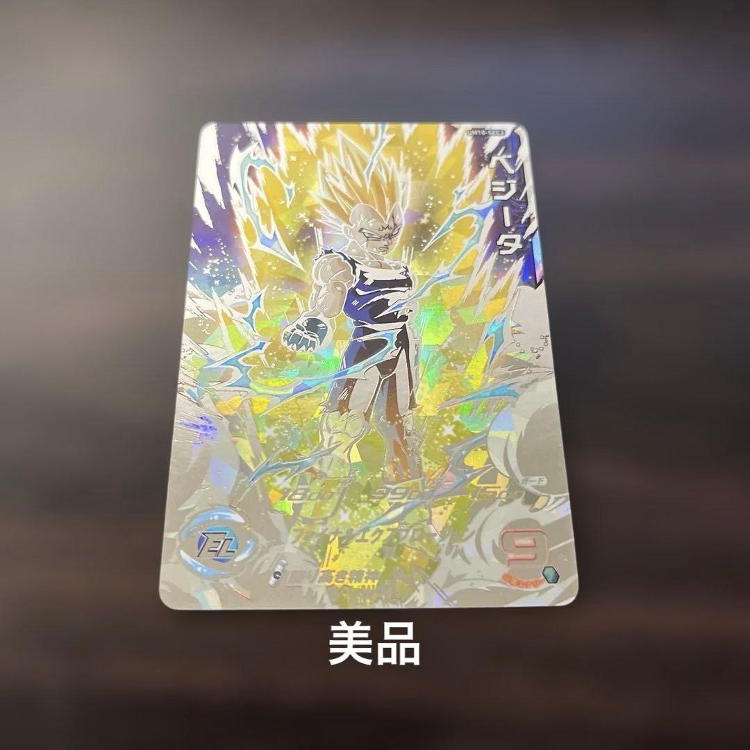 スーパードラゴンボールヒーローズ　UM10-SEC3 ベジータ