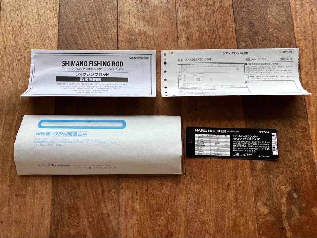 シマノ ハードロッカー B76H 中古