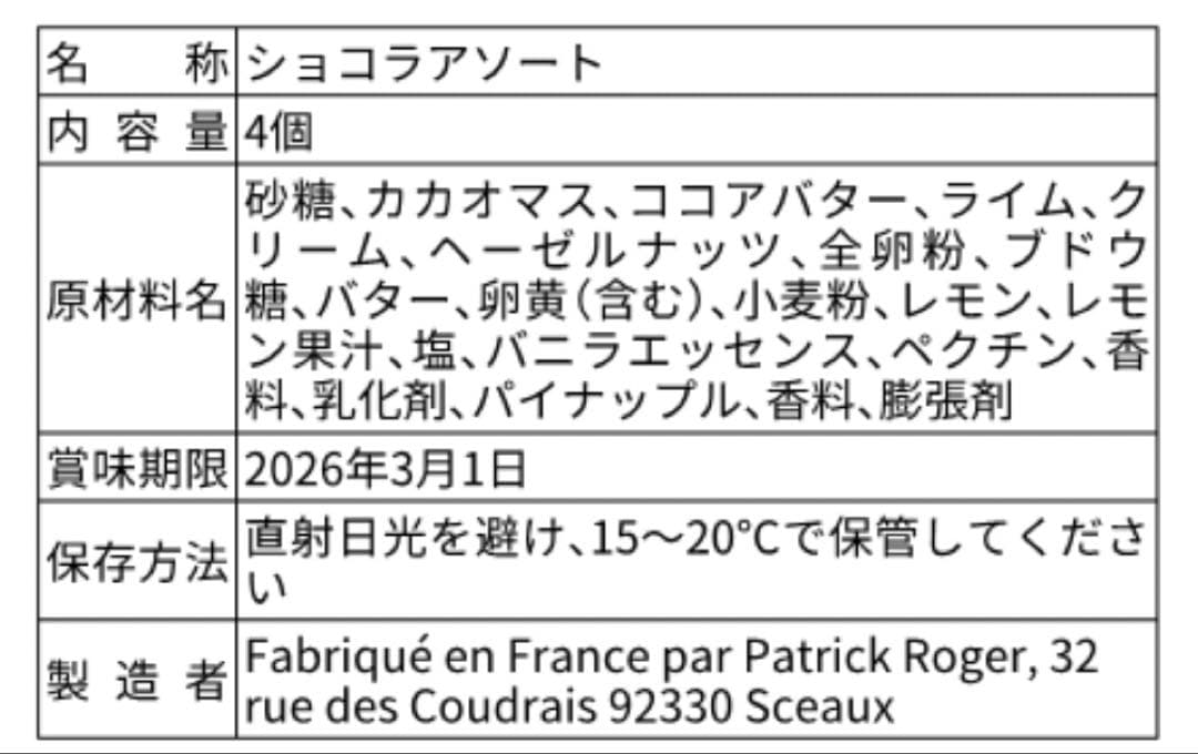 パトリック・ロジェ4個入り　2箱セット　PATRICK ROGER